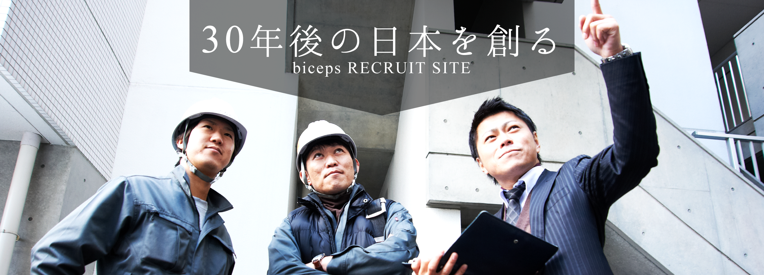 株式会社バイセップス【公式】アルバイト・社員求人サイト